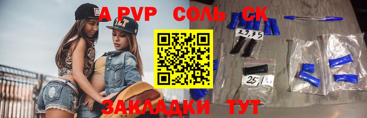 А ПВП Crystall  А ПВП VHQ  Бердск  Вход с VPN  APVP Crystall 