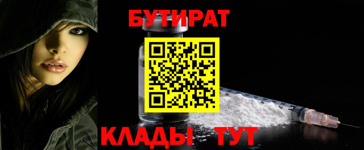 Бутират оксибутират Бердск