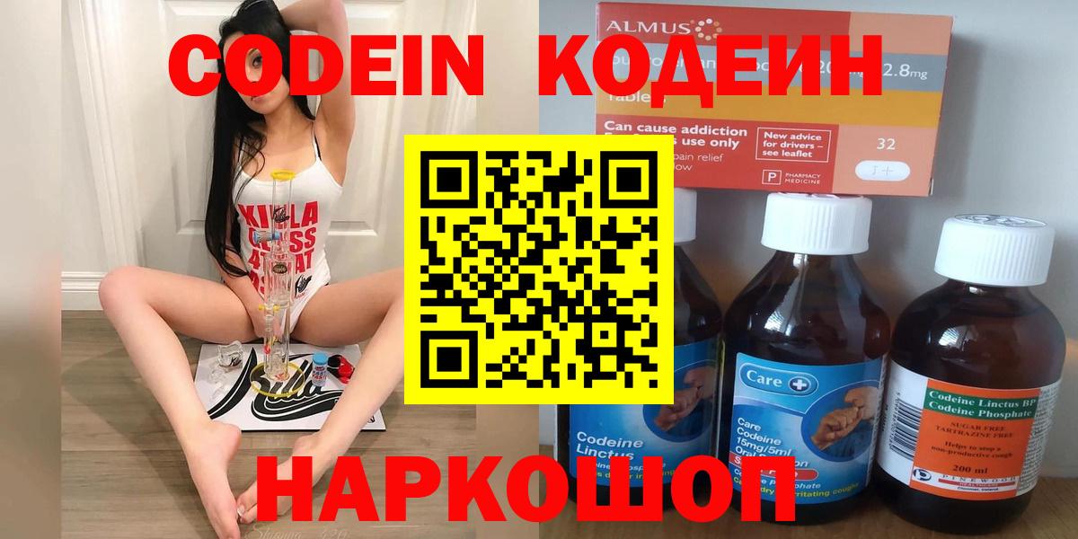 Codein Purple Drank Бердск