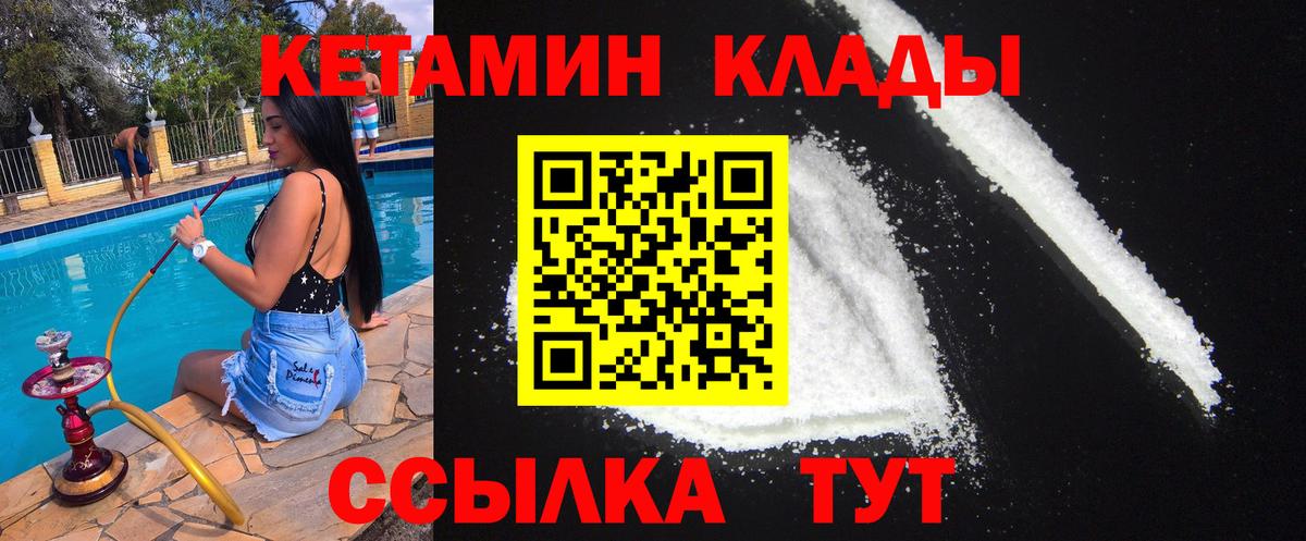 Кетамин ketamine Бердск
