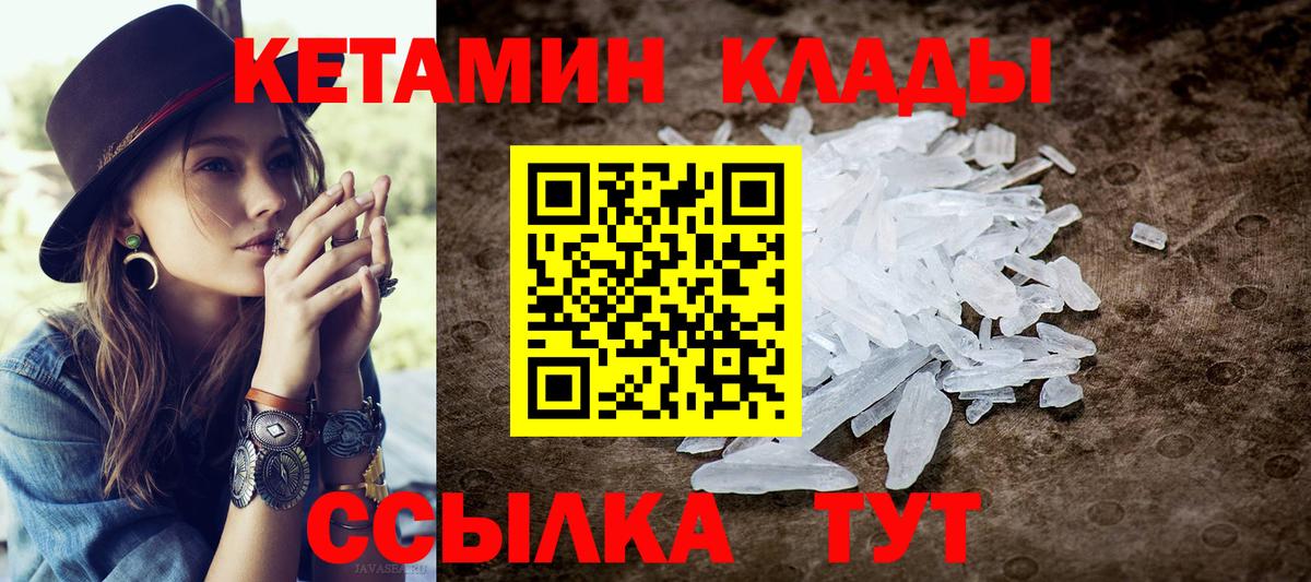 Кетамин VHQ  Вход с VPN  Бердск 