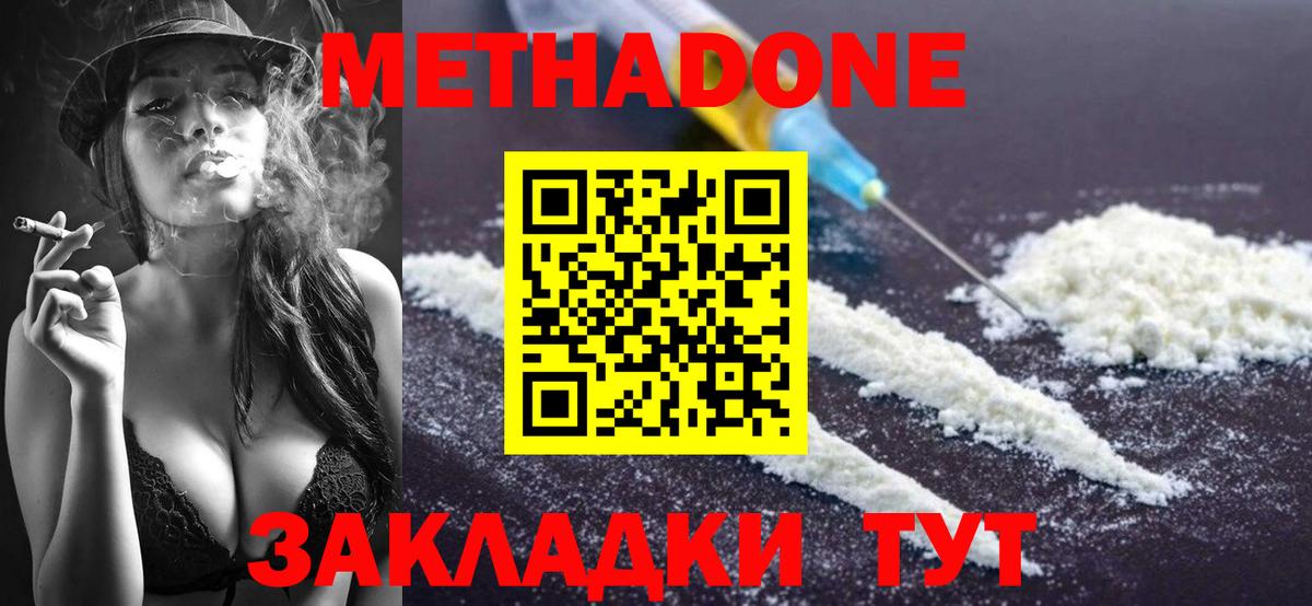 Бердск  Метадон мёд  МЕТАДОН мёд  Вход с VPN 