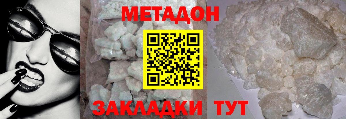 МЕТАДОН кристалл Бердск